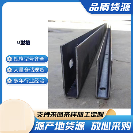 修文上海市U型槽钢